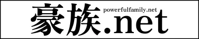 豪族.net